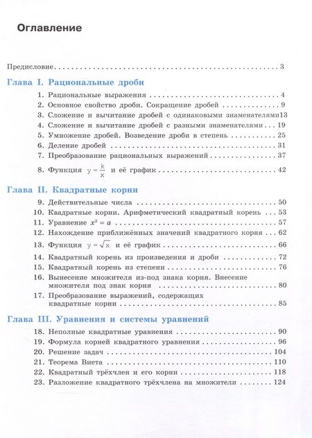 Фотография книги "Крайнева, Миндюк, Шлыкова: Математика. Алгебра. 8 класс. Базовый уровень. Рабочая тетрадь. В 2-х частях. Часть 1"