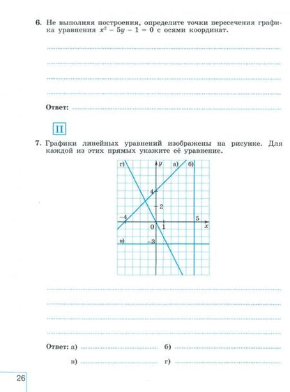Фотография книги "Крайнева, Миндюк, Шлыкова: Математика. Алгебра. 8 класс. Базовый уровень. Рабочая тетрадь. В 2-х частях. Часть 2"