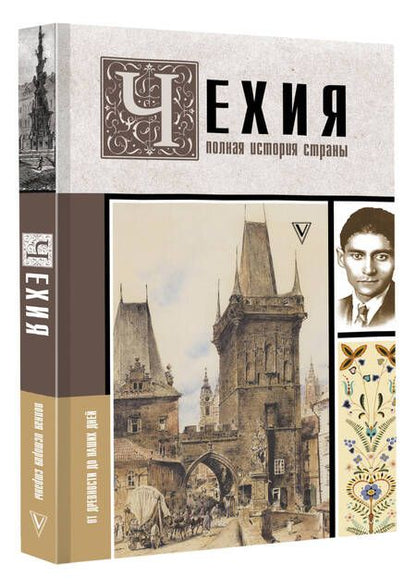 Фотография книги "Крайнова: Чехия. Полная история страны"