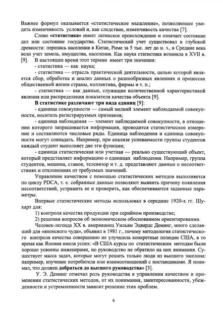 Фотография книги "Крайнова, Зимина: Статистические методы в управлении качеством. Учебное пособие для СПО"