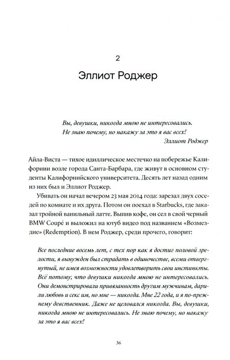 Фотография книги "Краковски: Инцелы. Как девственники становятся террористами"