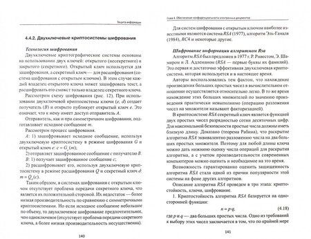 Фотография книги "Краковский: Защита информации. Учебное пособие"