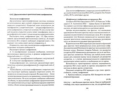 Фотография книги "Краковский: Защита информации. Учебное пособие"