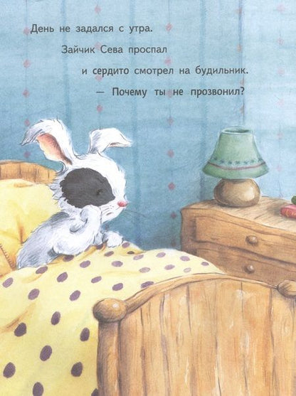 Фотография книги "Кралич: Зайчик Сева обиделся! Полезные сказки"