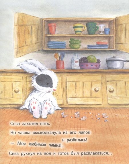 Фотография книги "Кралич: Зайчик Сева обиделся! Полезные сказки"