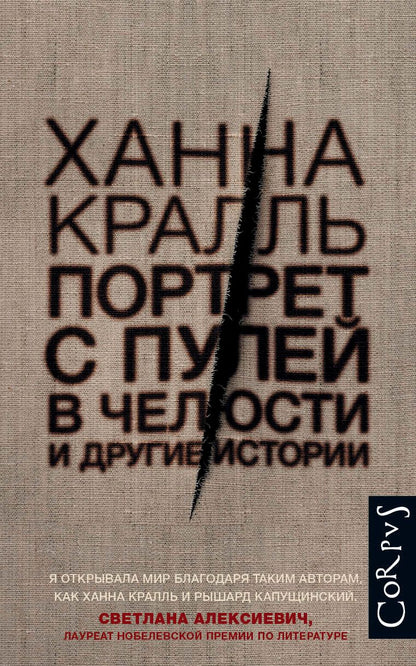 Обложка книги "Кралль: Портрет с пулей в челюсти"