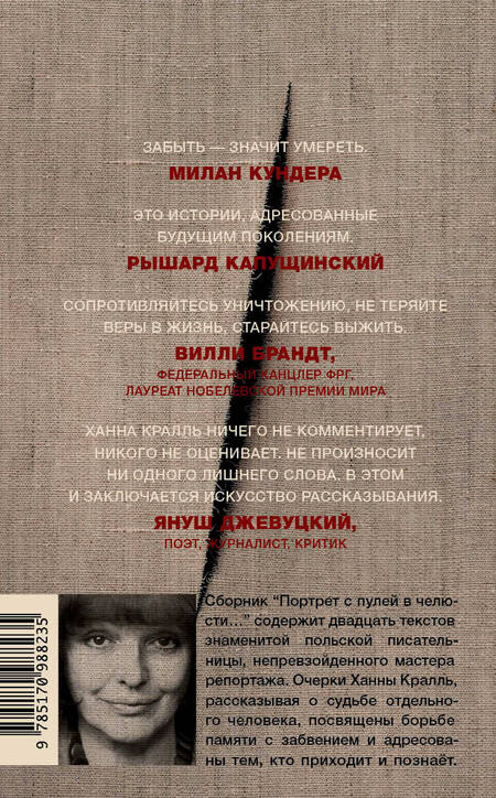 Фотография книги "Кралль: Портрет с пулей в челюсти"