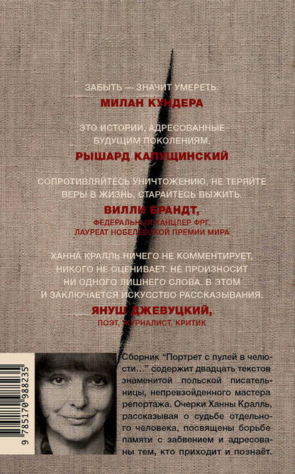 Фотография книги "Кралль: Портрет с пулей в челюсти"