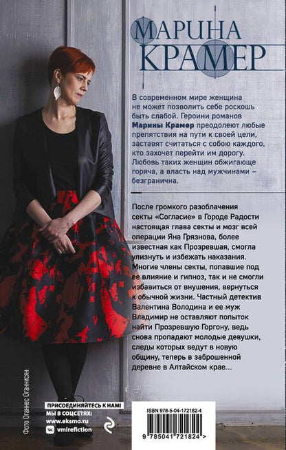 Фотография книги "Крамер: Горгона с пихтовой веткой"