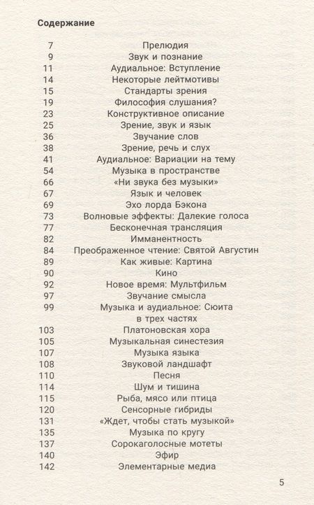 Фотография книги "Крамер: Гул мира. Философия слушания"