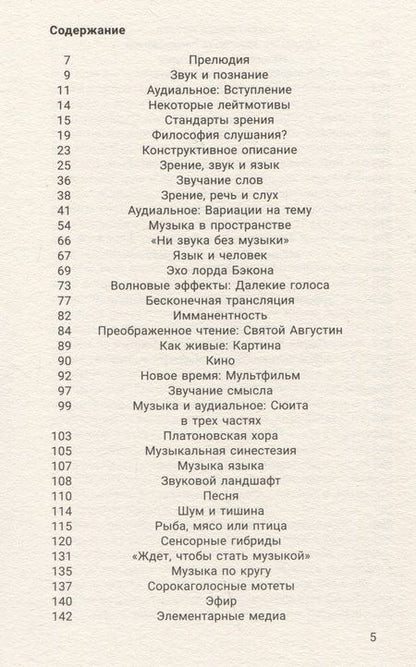 Фотография книги "Крамер: Гул мира. Философия слушания"
