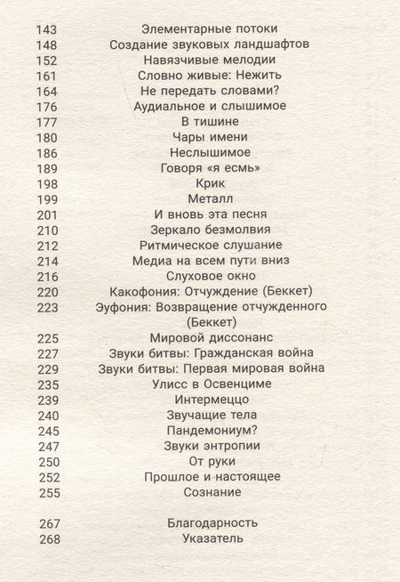 Фотография книги "Крамер: Гул мира. Философия слушания"