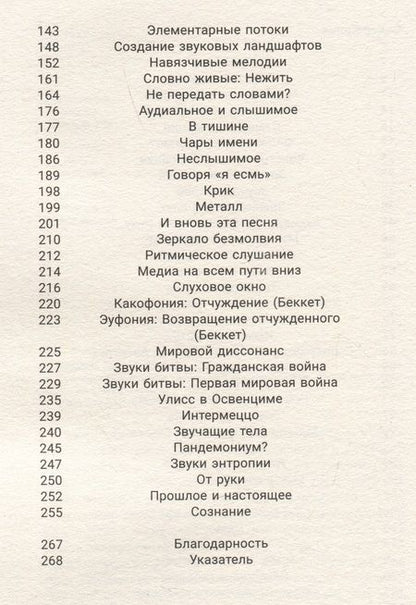 Фотография книги "Крамер: Гул мира. Философия слушания"