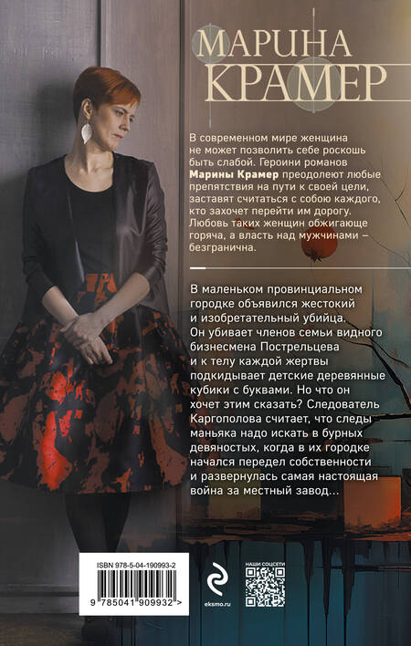 Фотография книги "Крамер: Игра в кубики"