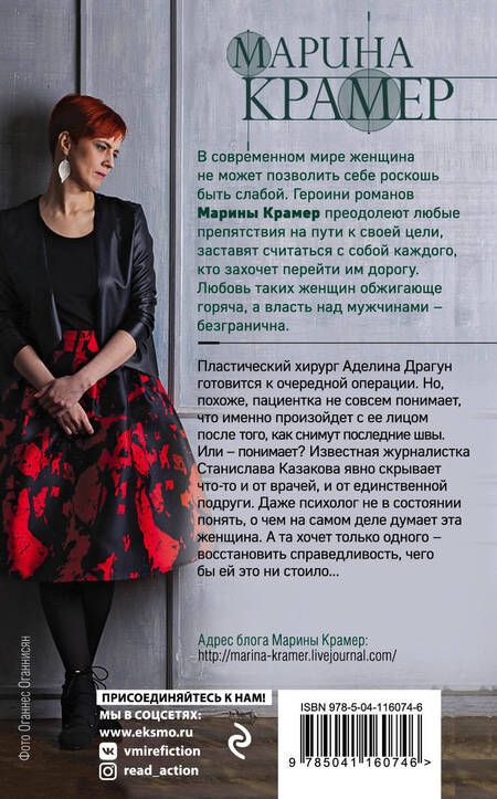 Фотография книги "Крамер: Хирургия мести"