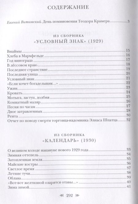 Фотография книги "Крамер: Хвала отчаянию. Избранные стихотворения"