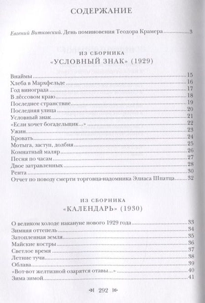 Фотография книги "Крамер: Хвала отчаянию. Избранные стихотворения"