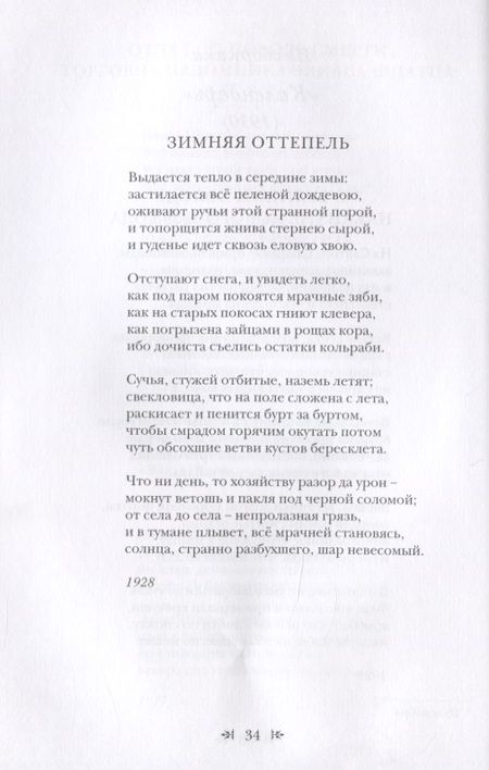 Фотография книги "Крамер: Хвала отчаянию. Избранные стихотворения"