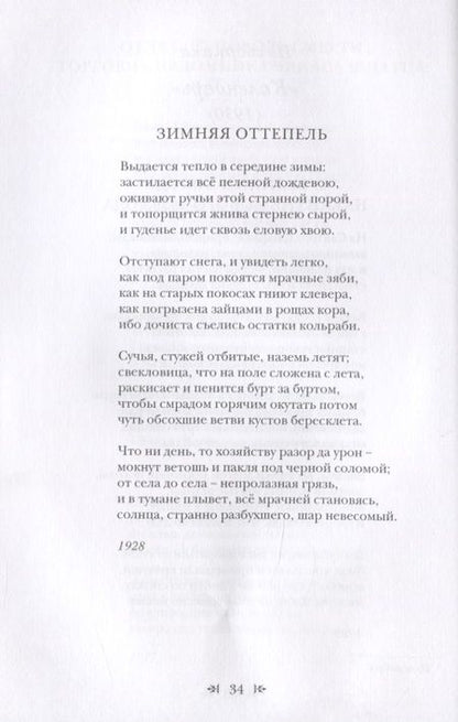 Фотография книги "Крамер: Хвала отчаянию. Избранные стихотворения"
