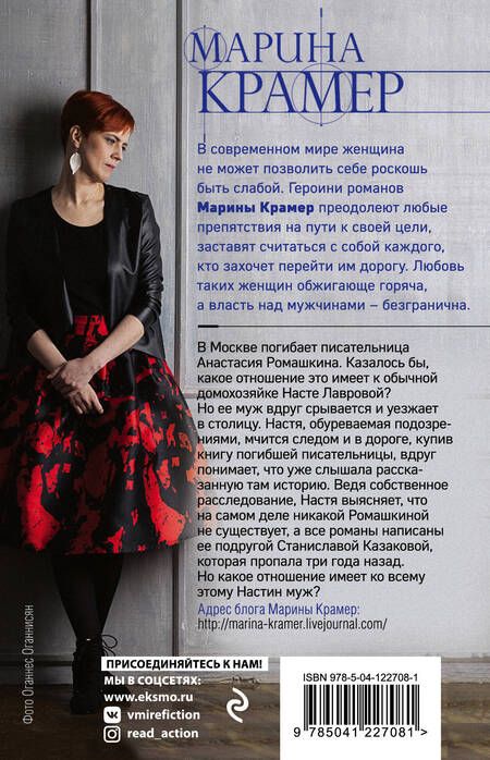 Фотография книги "Крамер: Никого не жаль"