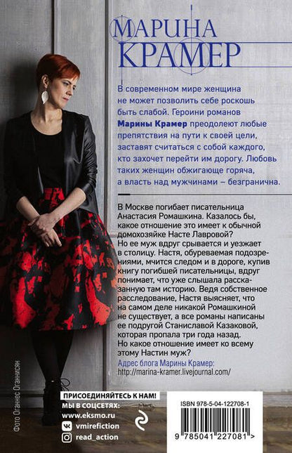 Фотография книги "Крамер: Никого не жаль"
