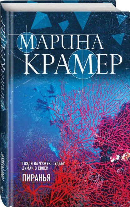 Фотография книги "Крамер: Пиранья"