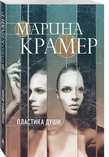 Фотография книги "Крамер: Пластика души"