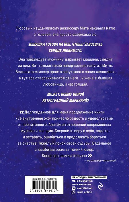 Фотография книги "Крамер, Пряникова: Ретроградный Меркурий"