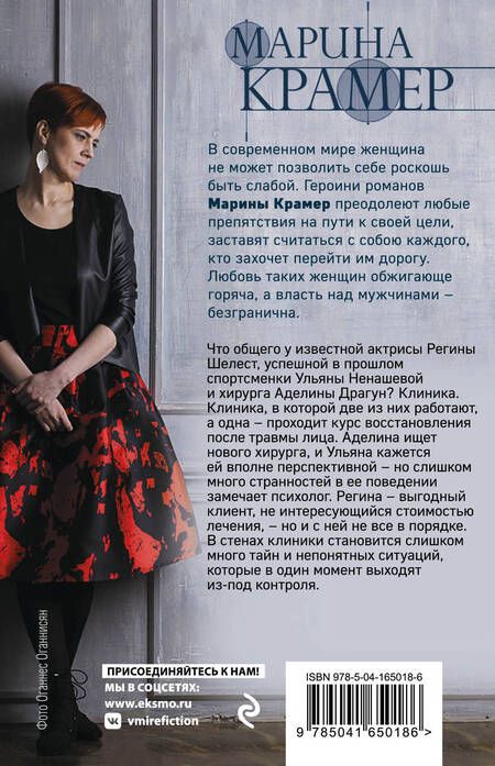 Фотография книги "Крамер: Терапия памяти"