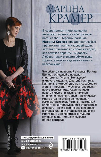Фотография книги "Крамер: Терапия памяти"