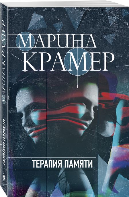 Фотография книги "Крамер: Терапия памяти"
