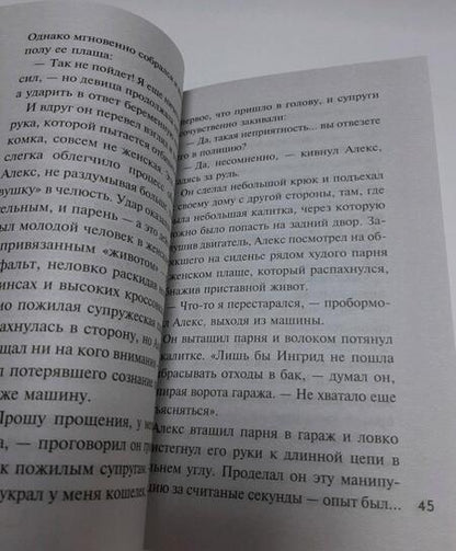 Фотография книги "Крамер, Устинова, Литвинова: Осень & Детектив"