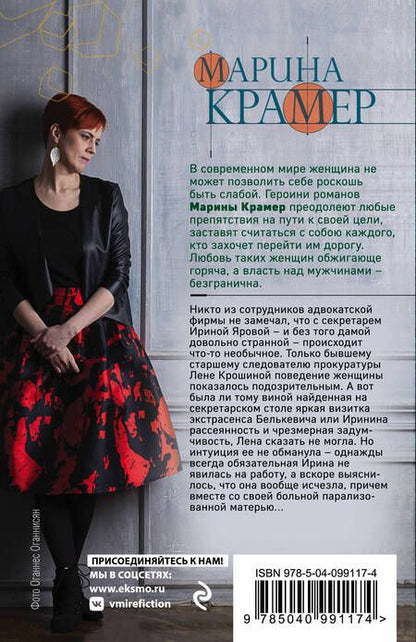 Фотография книги "Крамер: Время злых чудес"