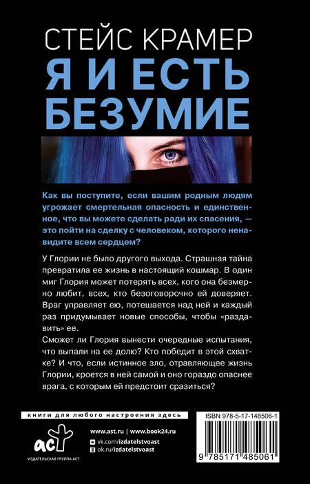 Фотография книги "Крамер: Я и есть безумие. Абиссаль"