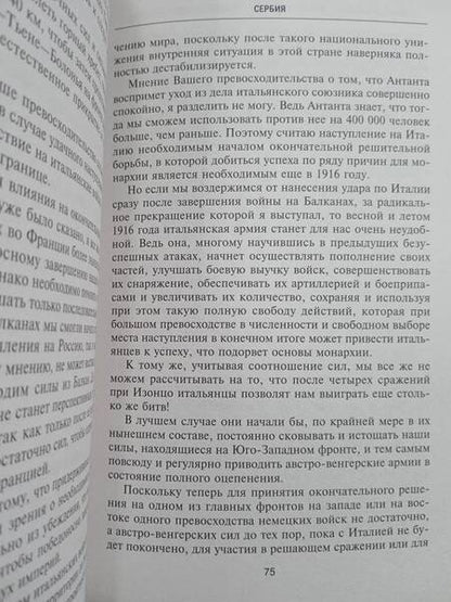Фотография книги "Крамон фон: Четыре года в австро-венгерском Генштабе. Воспоминания полномочного представителя"