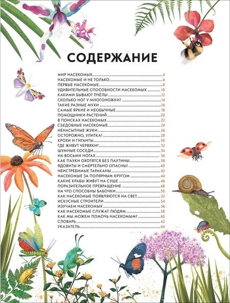 Фотография книги "Крамптон Ник: Детская энциклопедия насекомых и других маленьких животных"
