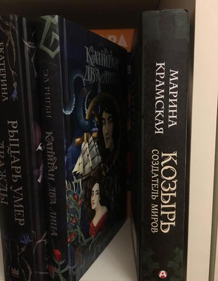 Фотография книги "Крамская: Козырь. Создатель миров"