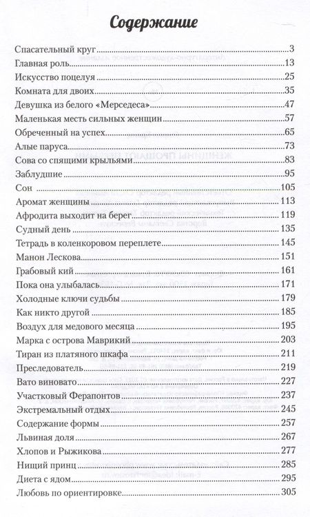 Фотография книги "Кранц: Женщины прощают первыми"