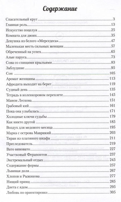 Фотография книги "Кранц: Женщины прощают первыми"