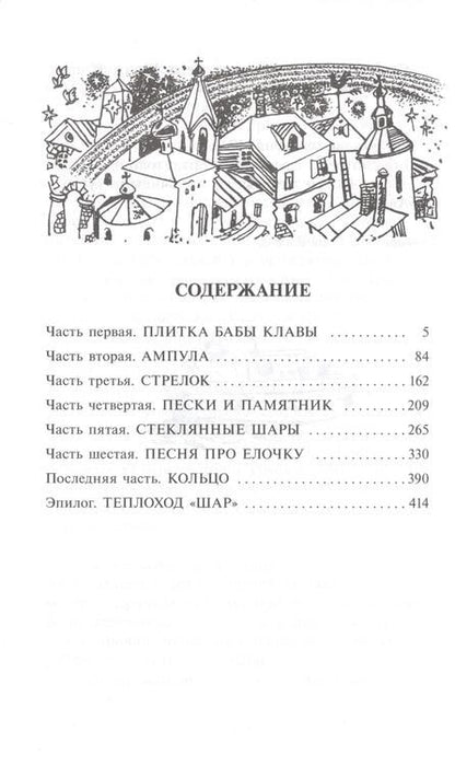 Фотография книги "Крапивин: Ампула Грина"