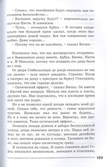 Фотография книги "Крапивин: Бабушкин внук и его братья"