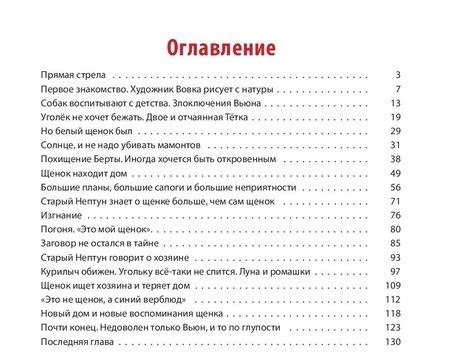 Фотография книги "Крапивин: Белый щенок ищет хозяина"