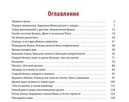 Фотография книги "Крапивин: Белый щенок ищет хозяина"