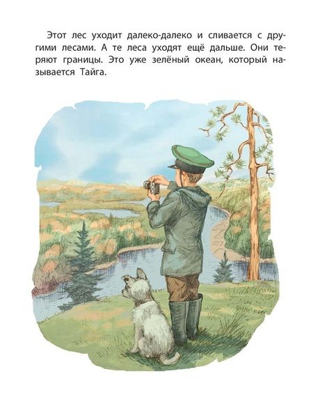 Фотография книги "Крапивин: Белый щенок ищет хозяина"