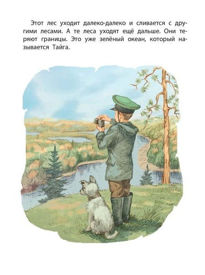 Фотография книги "Крапивин: Белый щенок ищет хозяина"