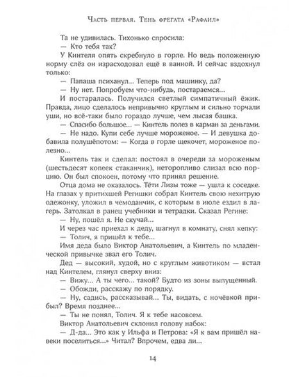 Фотография книги "Крапивин: Бронзовый мальчик"