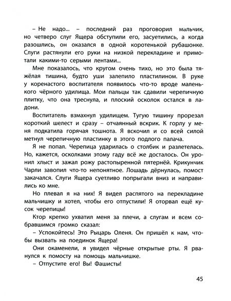 Фотография книги "Крапивин: Дети синего фламинго"