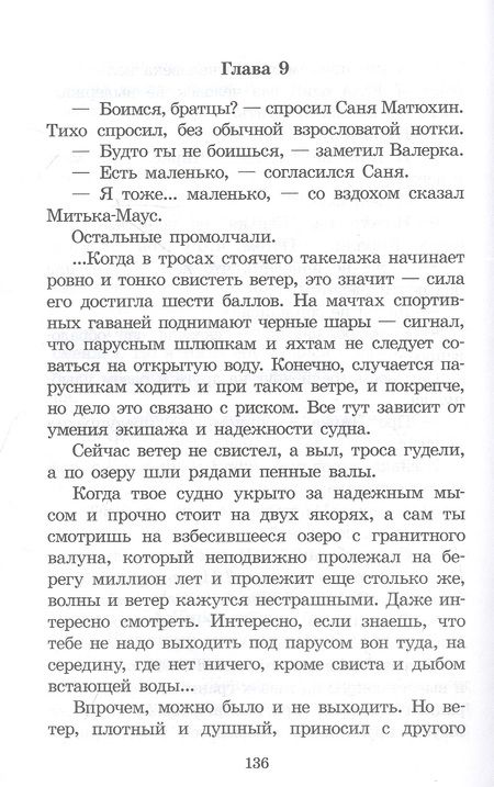 Фотография книги "Крапивин: Колыбельная для брата"