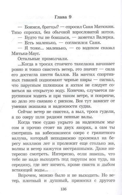 Фотография книги "Крапивин: Колыбельная для брата"