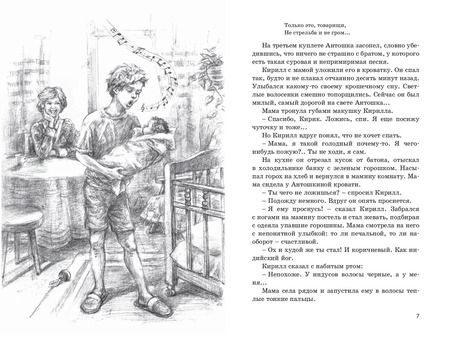 Фотография книги "Крапивин: Колыбельная для брата"